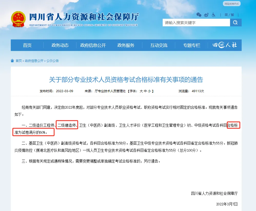 [各省合格标准线]2024年二级建造师考试：报名动态以及各省合格标准汇总