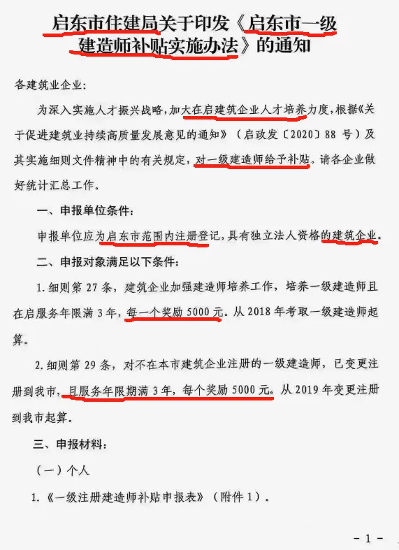 [江苏一建证书的补贴政策]2024年江苏省一级建造师资格证书的多重优势